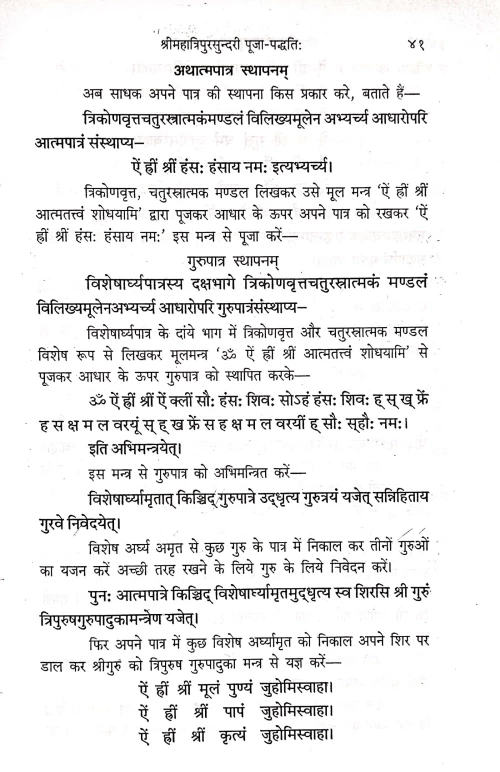 Shri Mahatripursundari Puja Paddhati